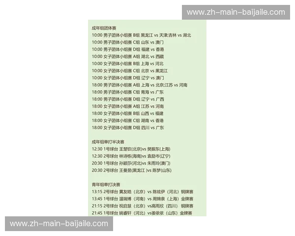 开云体育乒乓球赛程：点亮全球乒坛的新季节